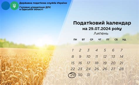 Податковий календар .